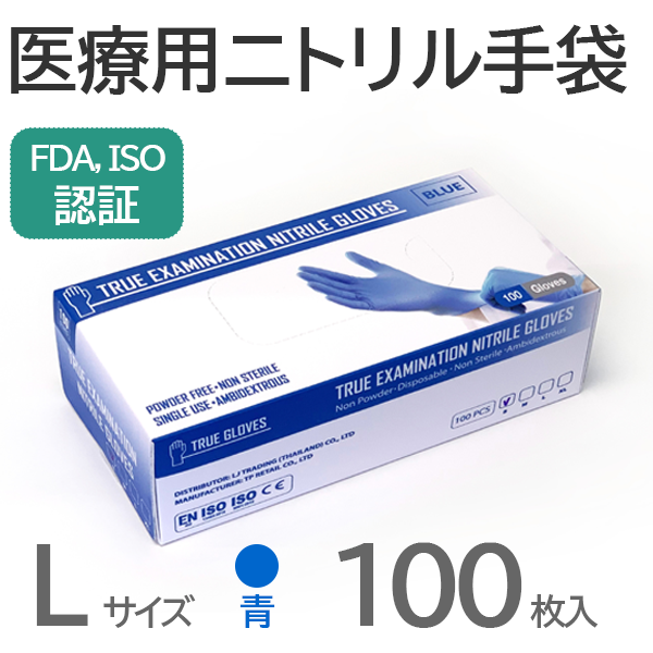 医療用ニトリル手袋